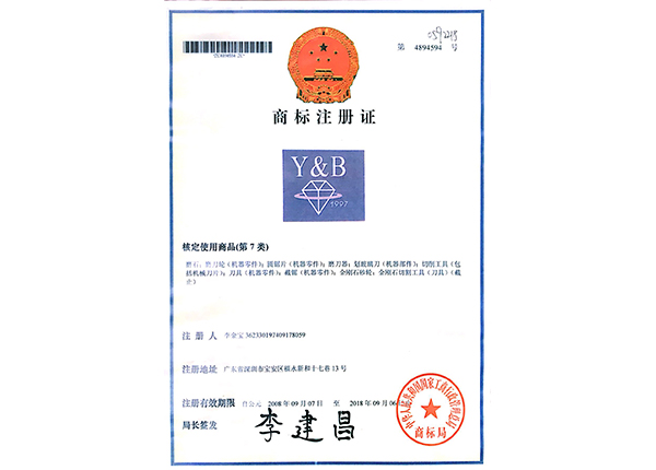 商標注冊證第7類